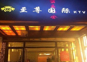 霞山哪个KTV真空陪酒妹子服务好-至尊国际KTV消费价格服务点评