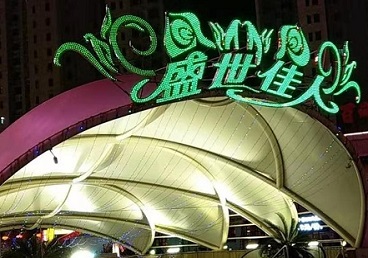 霞山那个真空ktv陪酒玩的开-英皇国际KTV消费价格点评